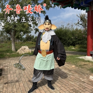 【齐鲁唛娇】西游记猪八戒演出服