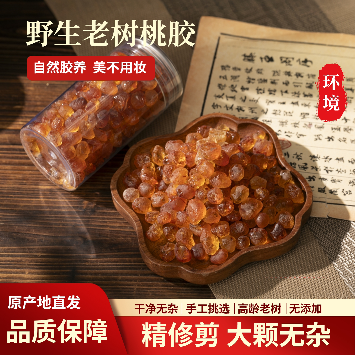 桃胶干货精选新货老树桃胶桃花泪