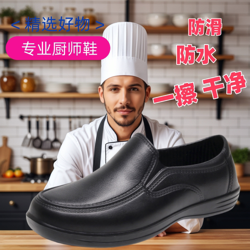 防油防水一体成型轻便厨师鞋