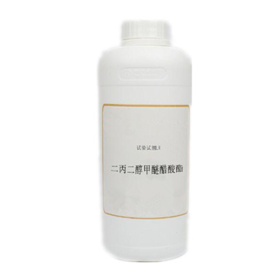 二丙二醇甲醚醋酸酯DPMA溶剂试剂