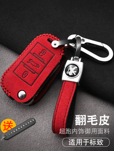 适用于东风标致308钥匙套标志4008智能50083008专用301全包307扣