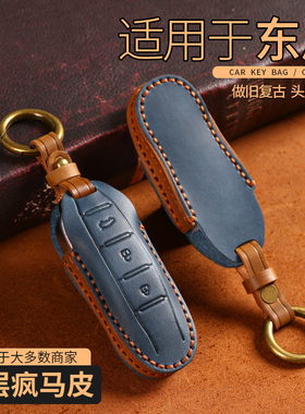 适用于新东风风光ix5车钥匙套580专用21红星版ix7赛力斯sf5扣包壳
