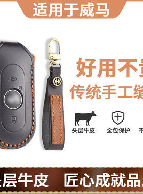 22款威马钥匙套新款威马汽车ex5/w6/E.5/ex6真皮高档保护包扣男