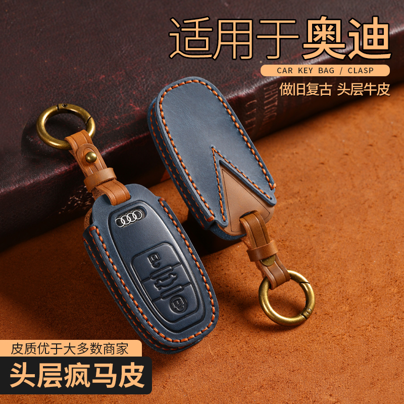 适用于奥迪钥匙套a4l新a6l包q5l