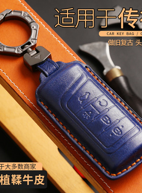 适用传祺GS4钥匙套gs3 gs8 m8 m6pro ga8影豹j15j16埃安Y/S扣壳包