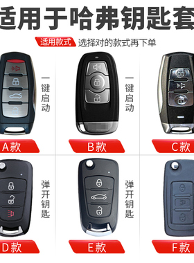 适用于哈弗H6coupe钥匙套长城哈佛H6M6F5H4H2S大狗F7X汽车钥匙套