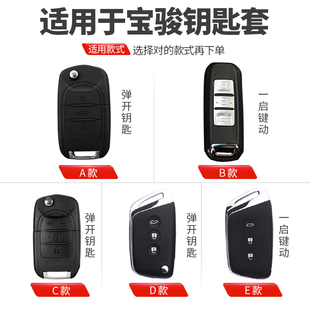 730 630新RS3RC5改装 560 360 扣壳 530 适用于宝骏车钥匙套510