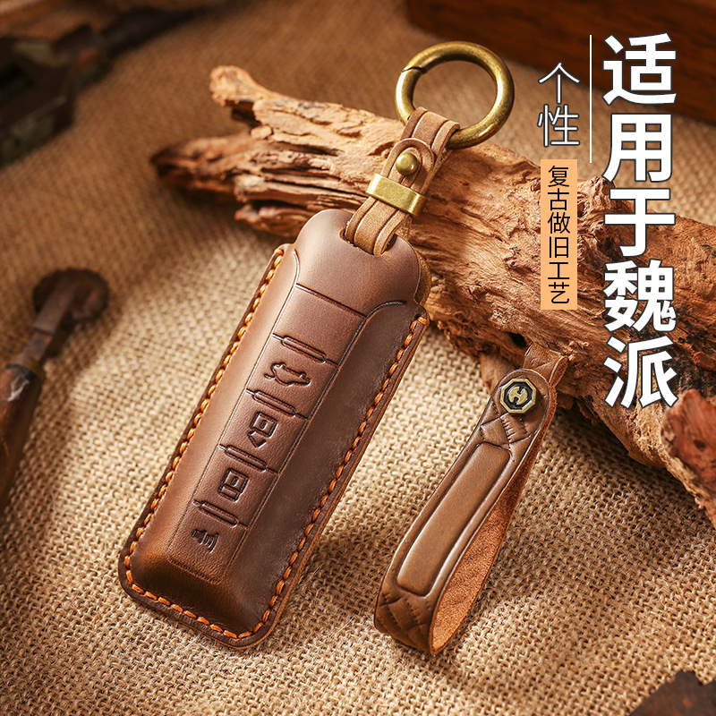 适用于 21款长城WEY魏派钥匙套vv6摩卡vv5拿铁vv7玛奇朵DHT真皮包