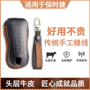 适用于保时捷钥匙套卡宴帕拉梅拉macan迈凯911真皮Taycan扣718包