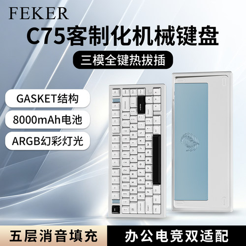 feker C75铝坨坨机械键盘快拆三模无线蓝牙客制化电竞游戏办公rgb