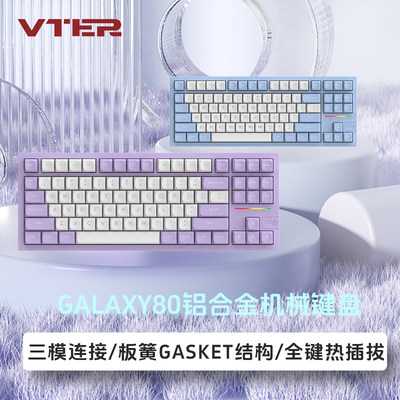 VTER galaxy80铝合金gasket结构80%客制化RGB游戏办公机械键盘