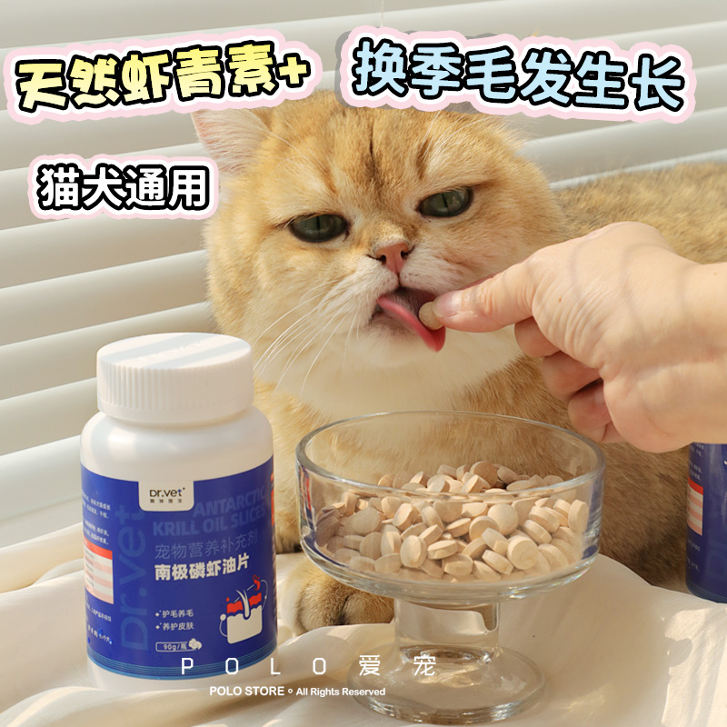 南极磷虾油片宠物猫咪狗狗美毛防掉毛换季毛发生长幼犬换毛脱毛