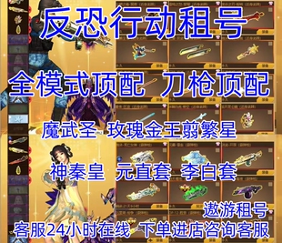 反恐行动租号魂秦皇魂星本魂洪武幻境魂裁决套北落师门哈迪斯慕斯