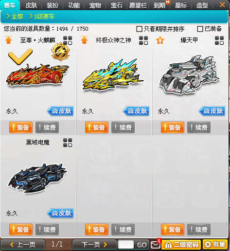 QQ飞车租号4S至尊玉麒麟满改双四雪凝10终极众神之神吕布爆天甲耀