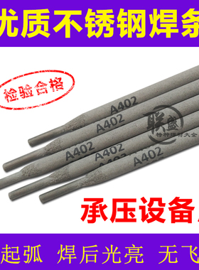 304不锈钢焊条A102 A302 A402 A412 132E2209 407焊条3.2电焊机用