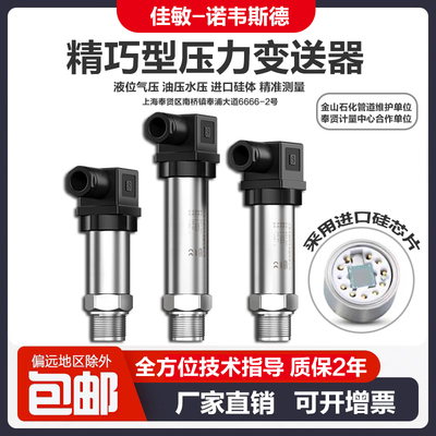 精巧型压力变送器JM-801佳敏仪表扩散硅压力传感器4-20MA/0-10V