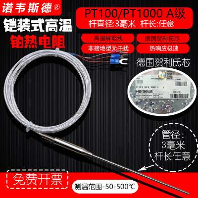 细小PT100铂热电阻直径3MM温度传感器超小测温控探头3MM高精度