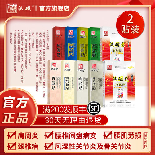 汉磁灸热贴颈椎肩周炎膏药关节