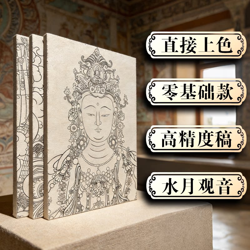 【壁上观古】零基础上色敦煌壁画泥板批发永乐宫法海寺研学课程图片