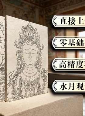 【壁上观古】零基础上色敦煌壁画泥板批发永乐宫法海寺研学课程