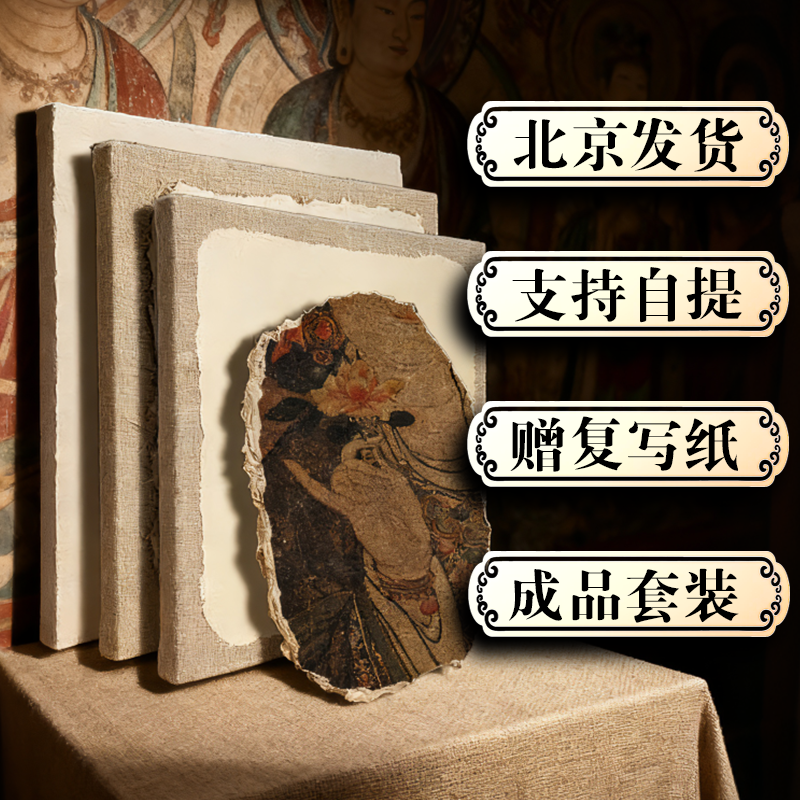 【壁上观古】敦煌壁画泥板批发永乐宫法海寺研学课程材料diy手工