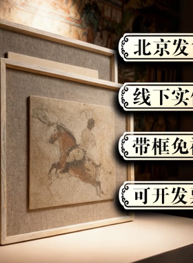 【壁上观古】免装裱带框壁画泥板材料敦煌永乐宫法海寺研学画材