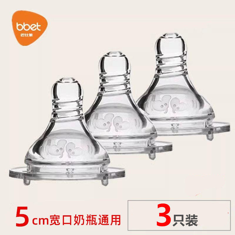 巴比象婴儿宽口径奶嘴通用仿母乳实感圆孔十字孔柔软耐咬奶瓶配件