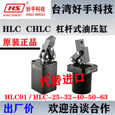 台湾好手HLC-32MF液压杠杆油缸HLC25工装夹具下压油缸HLC63FAM/40