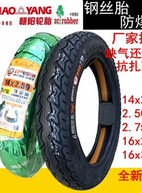 8层朝阳电动车轮胎14x2.50 16x2.5/3.0  2.75-10真空胎电瓶车外胎