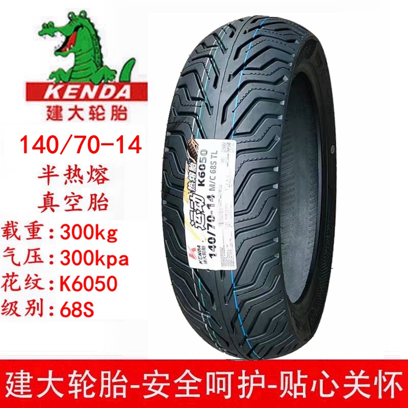 KENDA建大半热熔140/70-14 120/70-15XMAX300佛沙350升仕赛艇轮胎