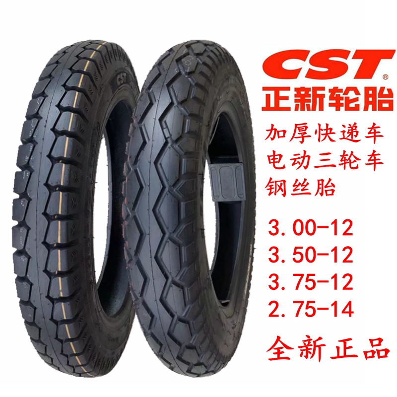 正新加厚钢丝胎电动三轮车