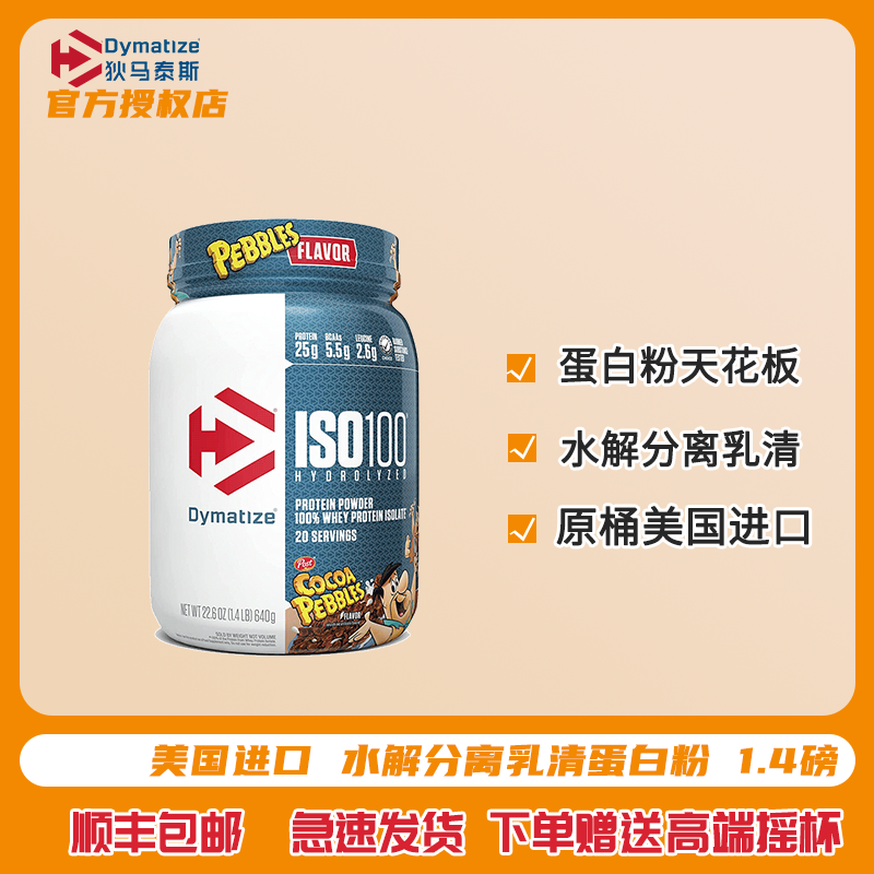 狄马泰斯ISO100水解分离乳清蛋白质营养粉whey增健肌粉男女