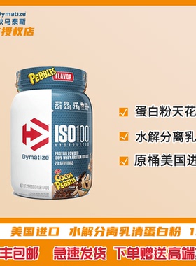 狄马泰斯ISO100水解分离乳清蛋白质营养粉whey增健肌粉男女