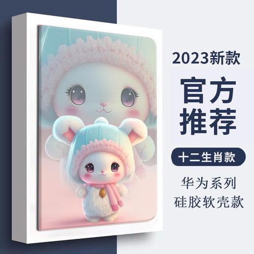 硅胶软壳卡通华为平板保护套