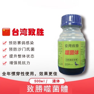 爱鸽 台湾 致胜噬菌体 250毫升