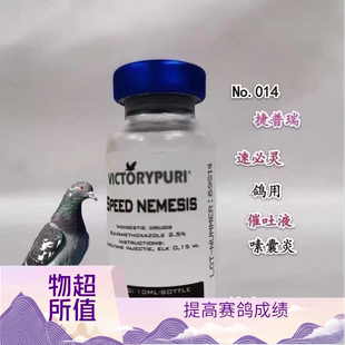 爱鸽 捷普瑞百克达  营养剂