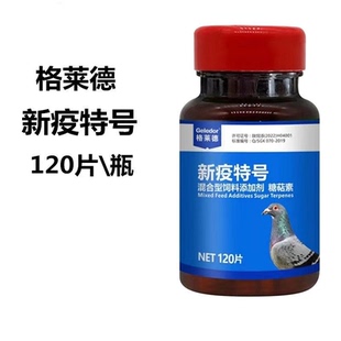 格莱德新疫特号 100片 鸽子用品