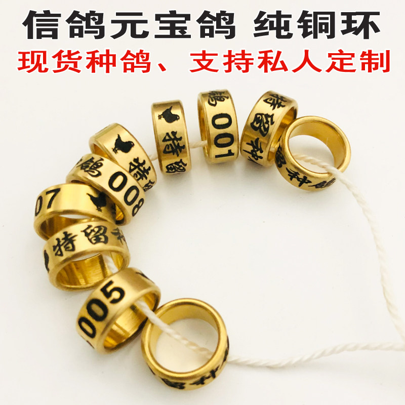信鸽足环定制黄铜环 元宝鸽环 圆环脚环  钛合金 订做特留种鸽环