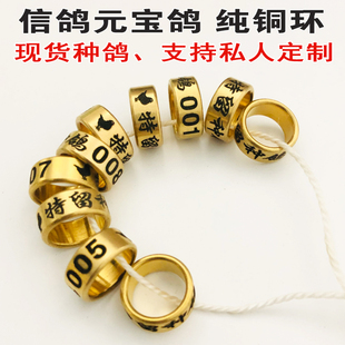 信鸽足环定制黄铜环 元宝鸽环 圆环脚环  钛合金 订做特留种鸽环