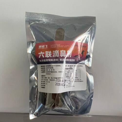 鸽子 滴鼻疫苗 20毫升