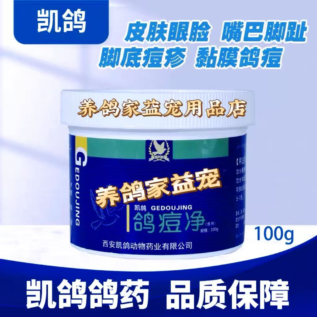 凯鸽 鸽痘净 100克