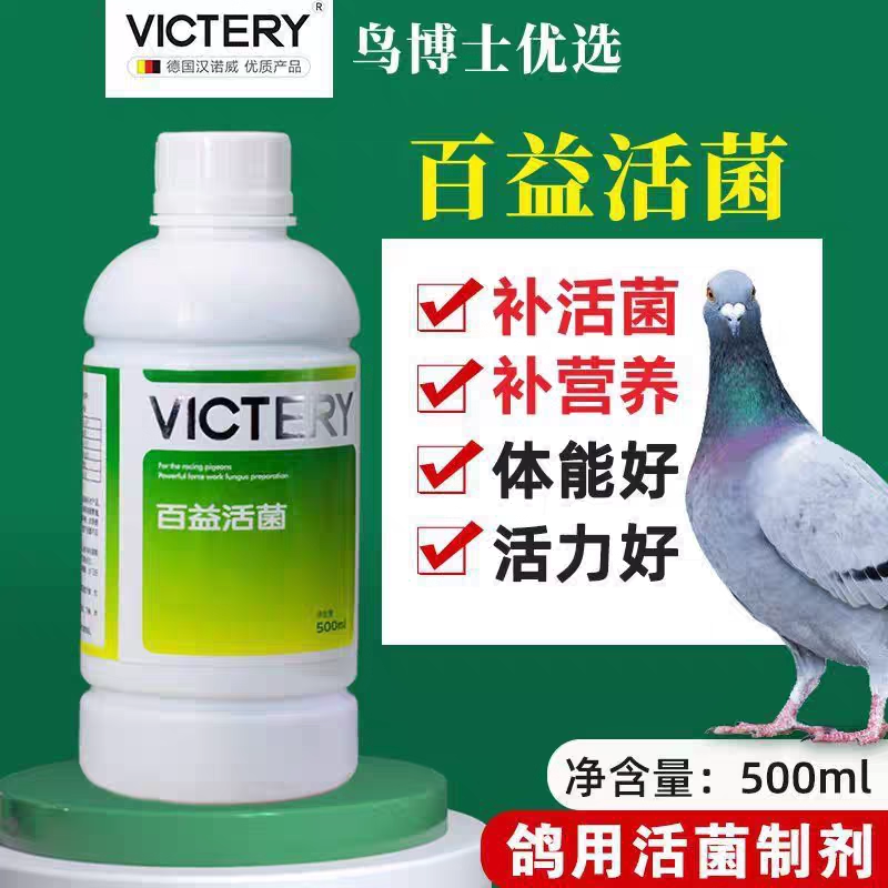 汉诺威非鸽药百益活菌王鸽子调理肠道有益菌鸟鹦鹉益生菌水绿便