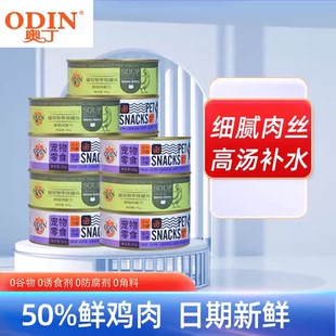 奥丁猫罐头幼猫成猫通用猫零食湿粮营养鸡肉三文鱼金枪鱼