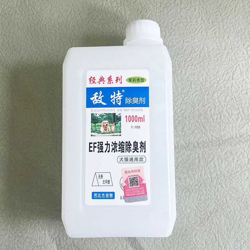 敌特宠物除臭杀菌消毒茉莉花香去除猫尿狗尿味拖消除环境异味