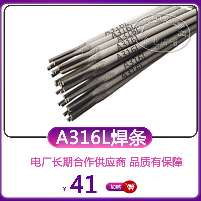 上海展长A309不锈钢焊条异种钢不锈钢和铁焊A316L耐腐蚀A307促销