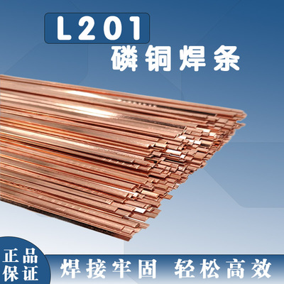 L201磷铜焊条BCu93P钎焊牢固
