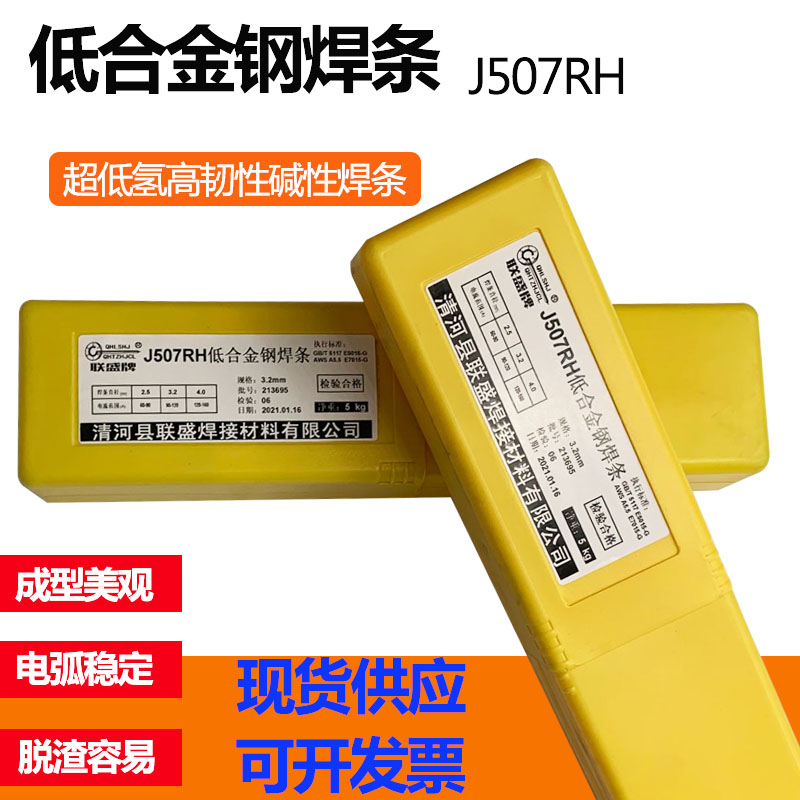 J507RH低合金钢焊条E4915-G超低氢高韧性碱性焊条3.2mm4.0mm