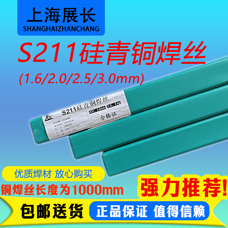 S211/ERCUSi-A优质硅青铜焊丝