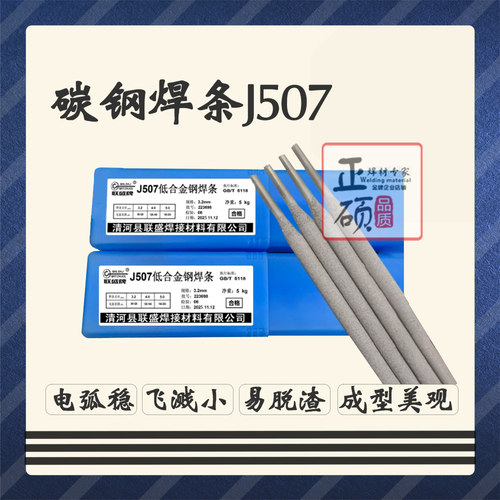 低氢碳钢焊条易脱渣飞溅小