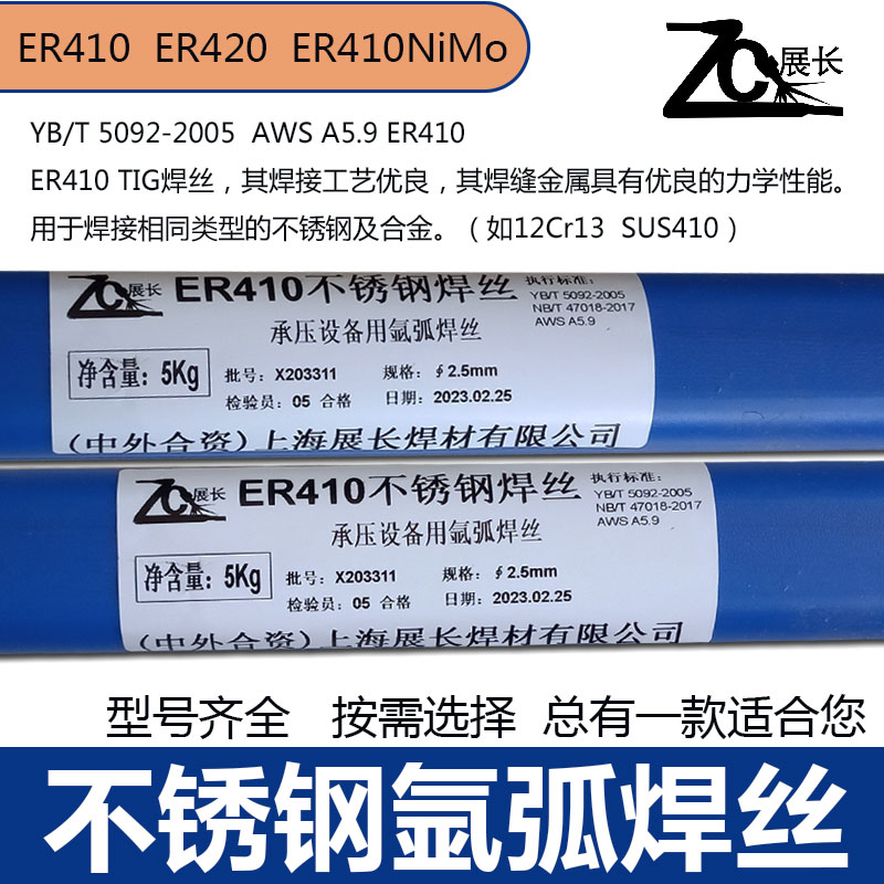 ER410ER420ER430不锈钢氩弧焊丝
